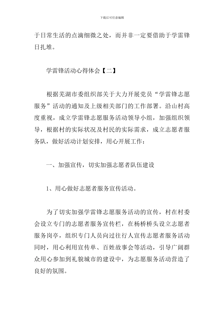 学雷锋活动心得体会精选例文_第2页