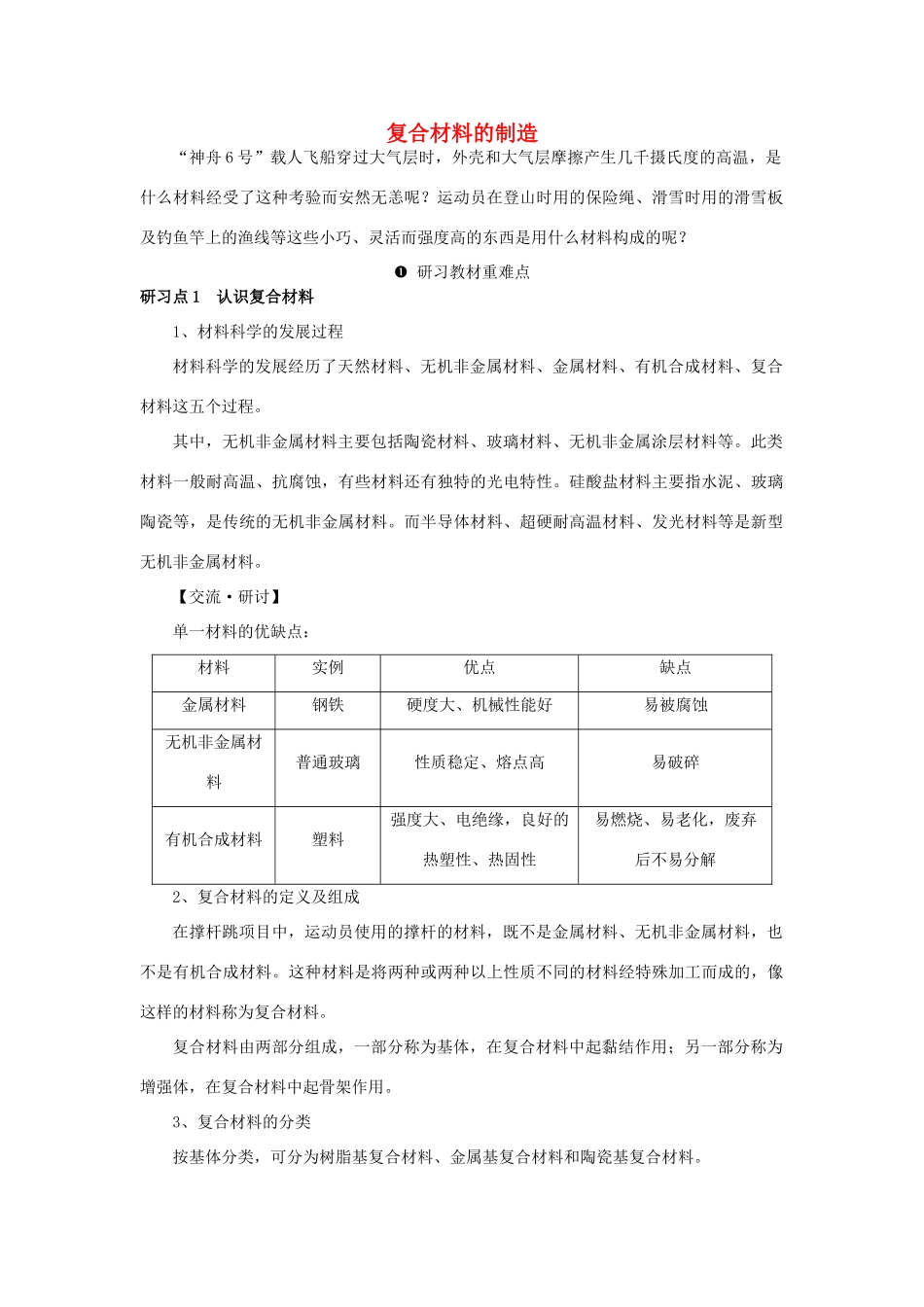 高中化学 4.3 复合材料的制造学案2 苏教版选修2-苏教版高中选修2化学学案_第1页