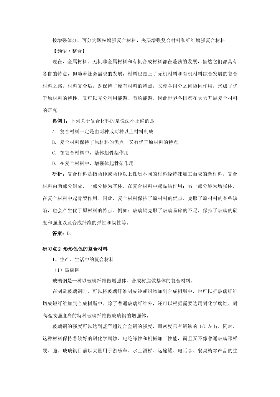 高中化学 4.3 复合材料的制造学案2 苏教版选修2-苏教版高中选修2化学学案_第2页