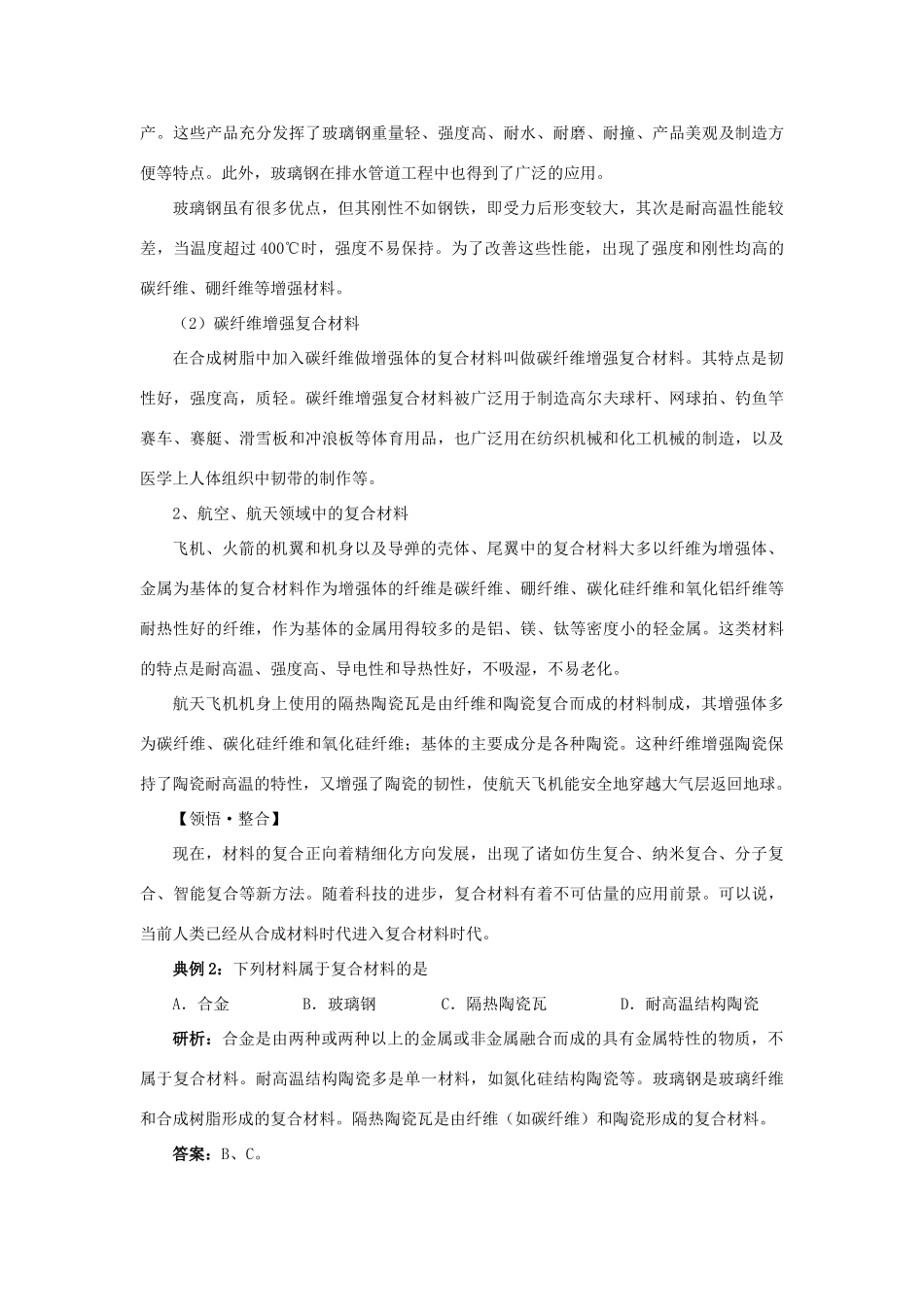 高中化学 4.3 复合材料的制造学案2 苏教版选修2-苏教版高中选修2化学学案_第3页