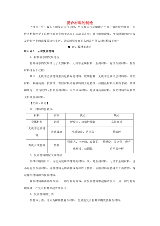 高中化学 4.3 复合材料的制造学案2 苏教版选修2-苏教版高中选修2化学学案
