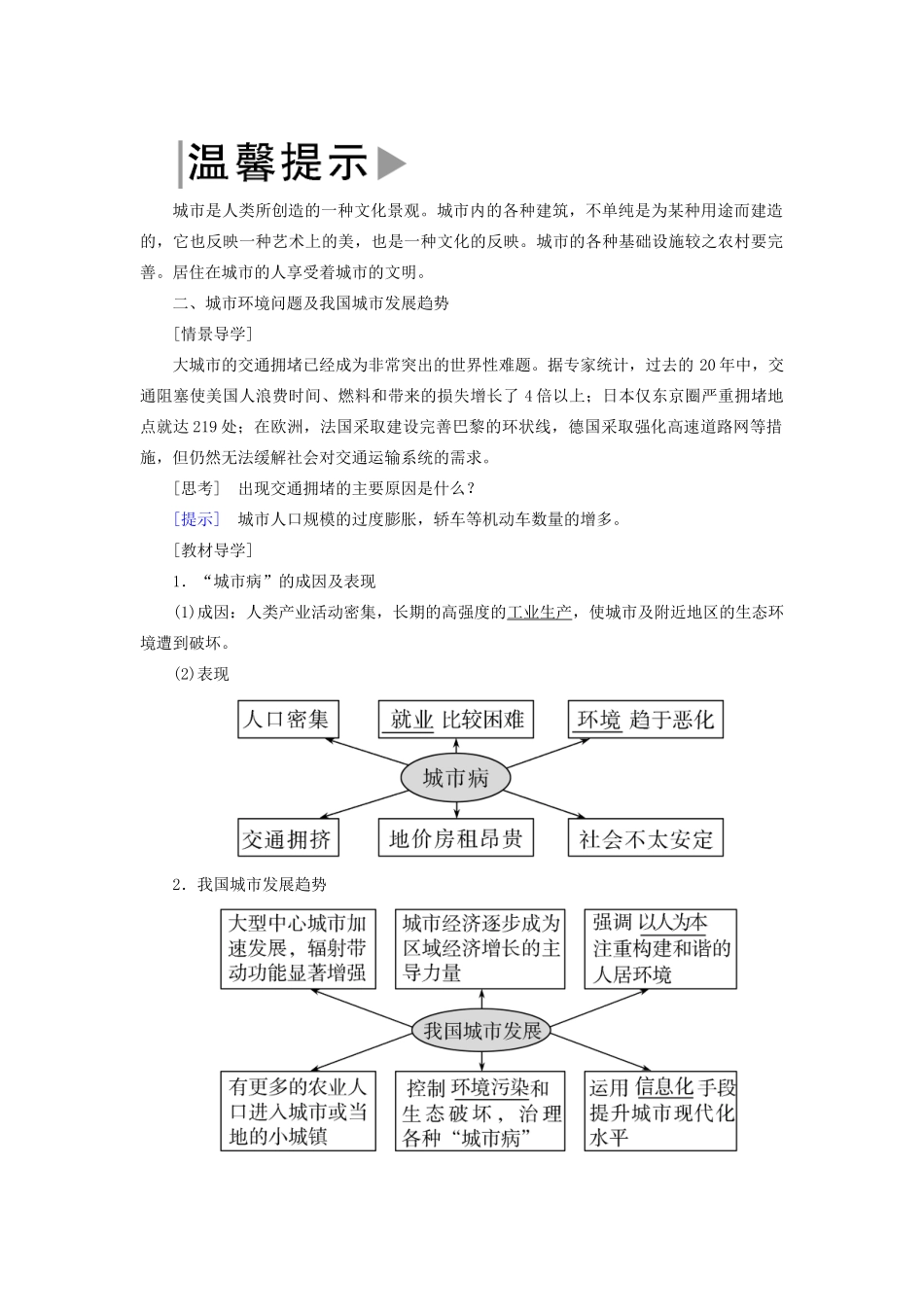 高中地理 第二章 城市与环境 第三节 城市化过程对地理环境的影响导学案 湘教版必修2-湘教版高一必修2地理学案_第3页