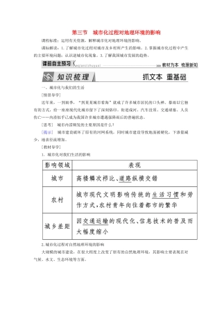 高中地理 第二章 城市与环境 第三节 城市化过程对地理环境的影响导学案 湘教版必修2-湘教版高一必修2地理学案