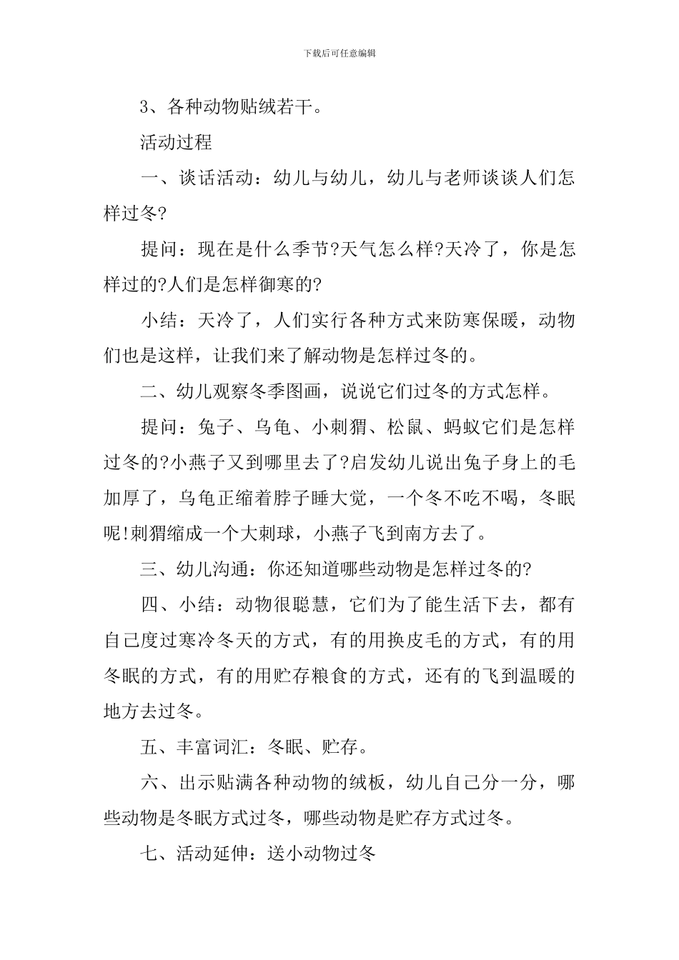 幼儿园大班教案《动物过冬》_第2页