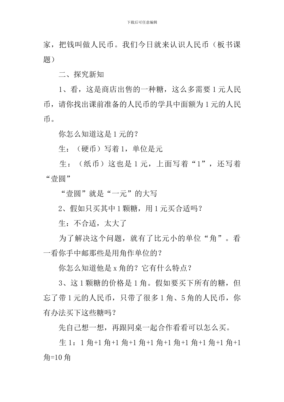 《认识人民币》教学设计_第2页