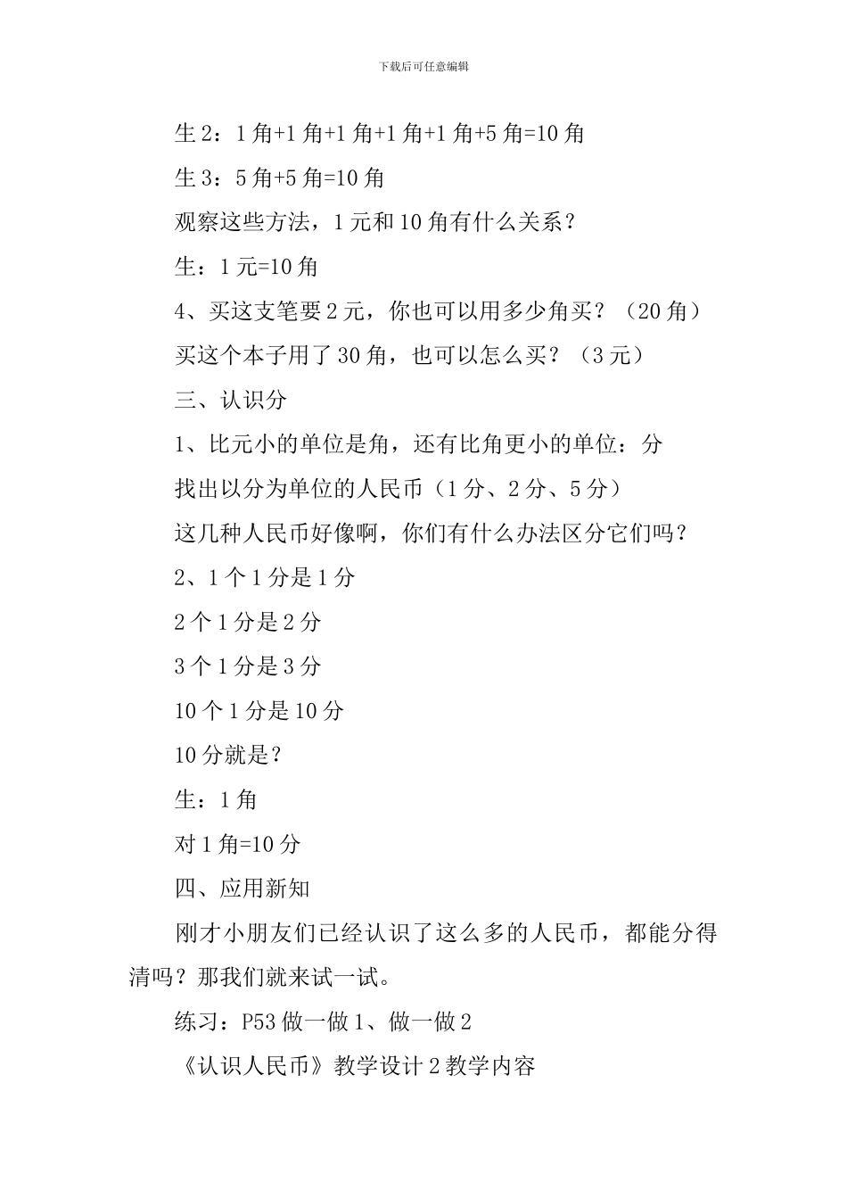 《认识人民币》教学设计_第3页