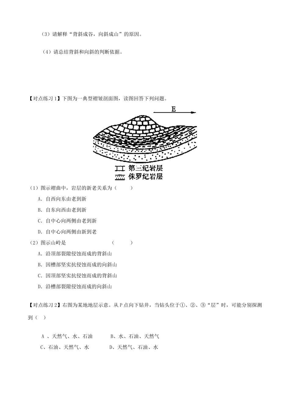 高中地理 4.2山地的形成学案 新人教版必修1-新人教版高一必修1地理学案_第2页