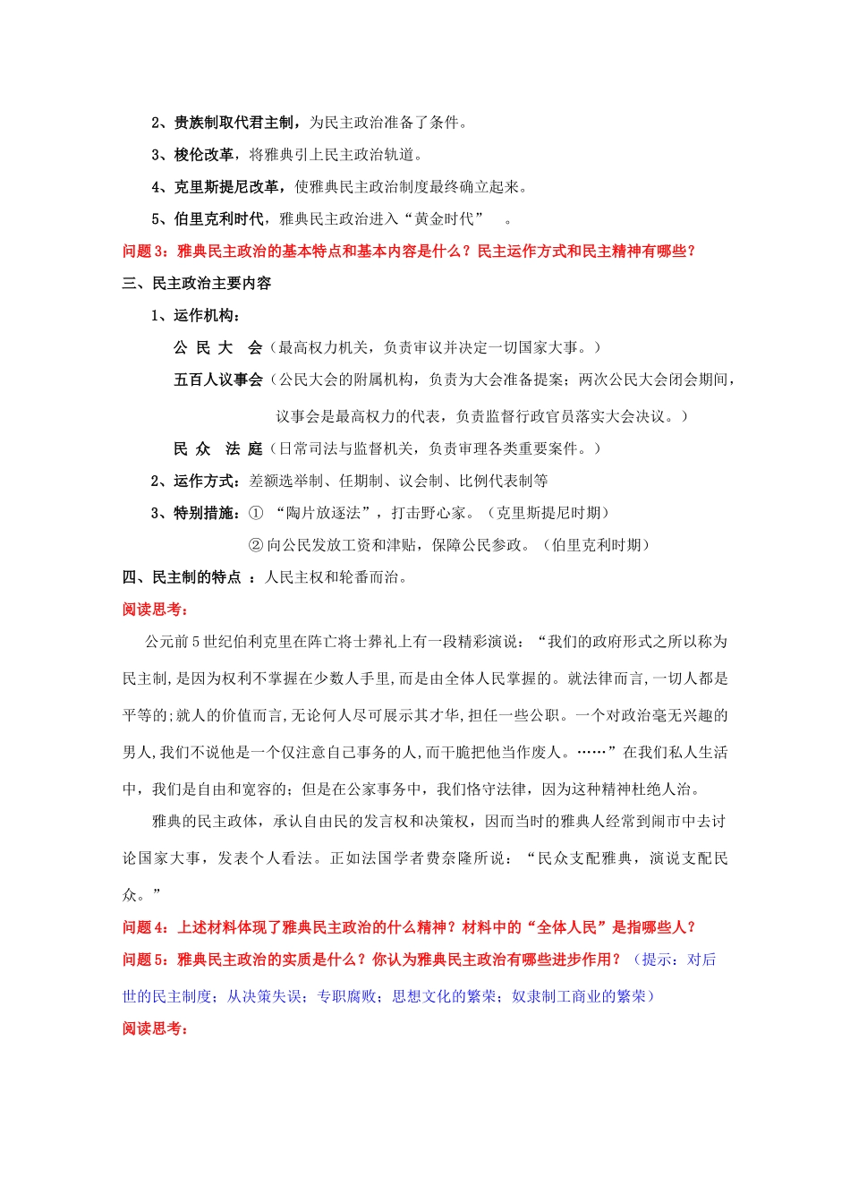 高一历史：3.6《古代希腊城邦制度》学案华东师大版_第2页