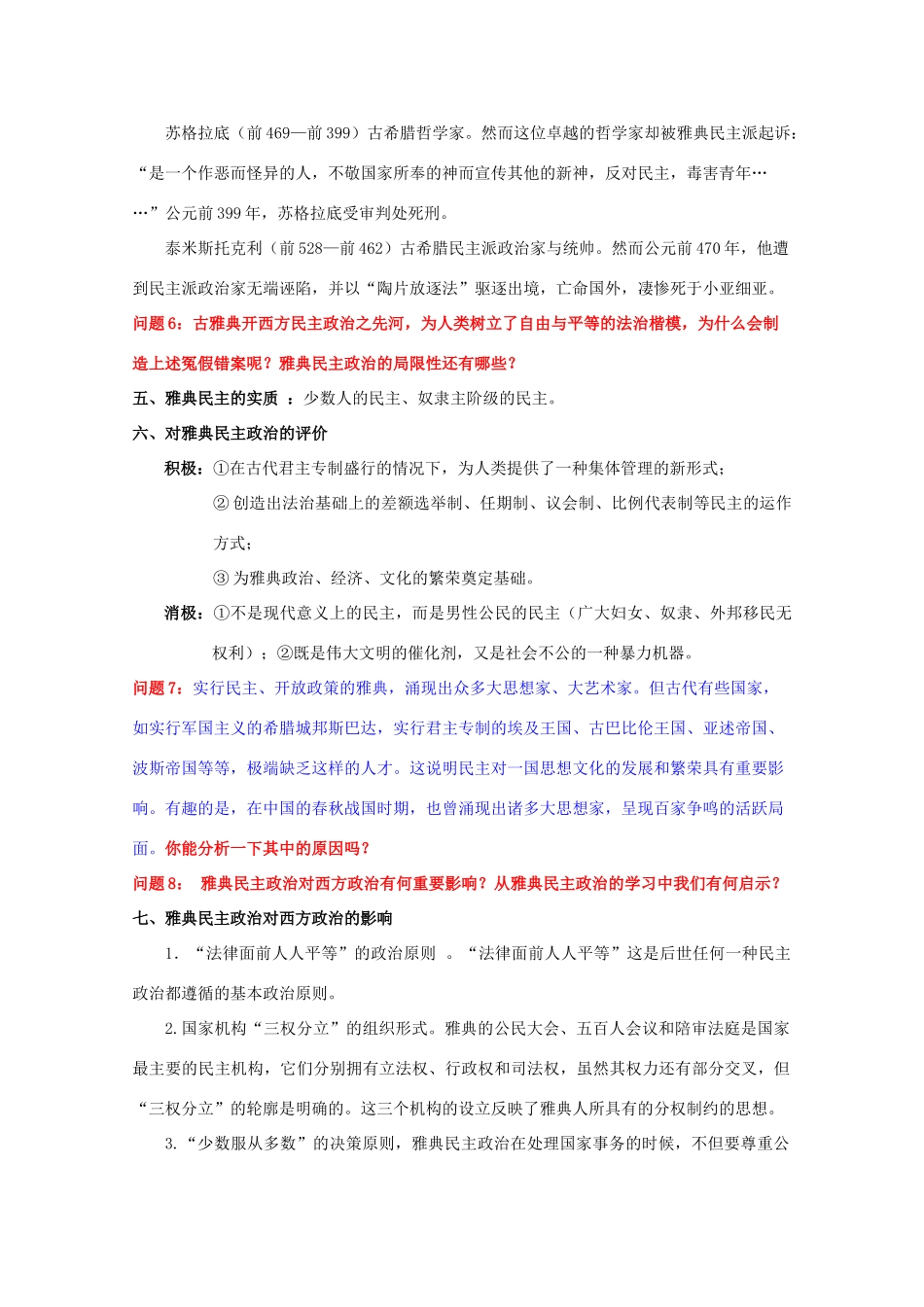 高一历史：3.6《古代希腊城邦制度》学案华东师大版_第3页