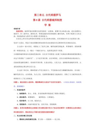 高一历史：3.6《古代希腊城邦制度》学案华东师大版