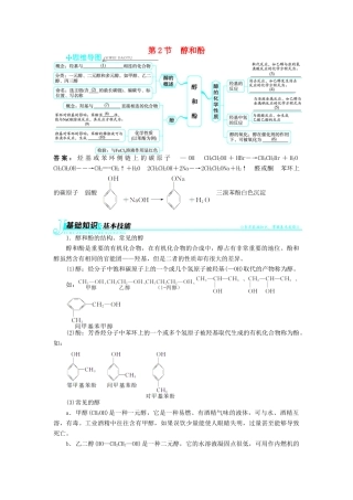 高中化学 第2章 官能团与有机化学反应 烃的衍生物 第2节 醇和酚学案 鲁科版选修5-鲁科版高二选修5化学学案