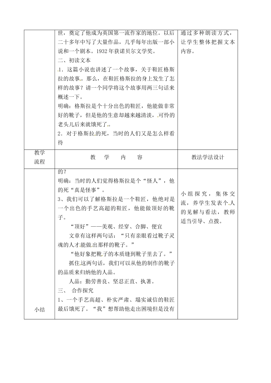 吉林省长春市九年级语文上册 第五单元 16 品质教案 长春版-长春版初中九年级上册语文教案_第2页