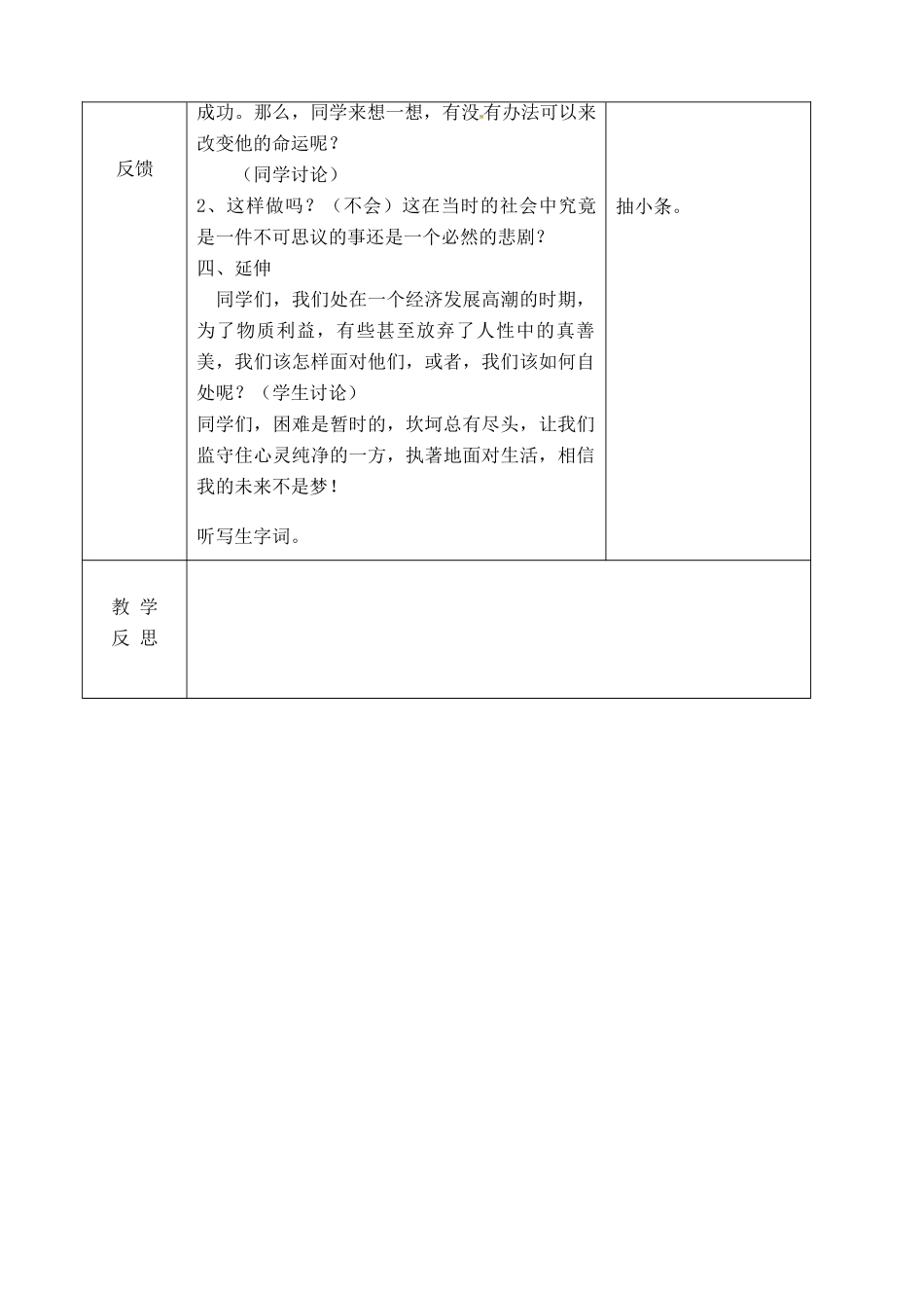吉林省长春市九年级语文上册 第五单元 16 品质教案 长春版-长春版初中九年级上册语文教案_第3页