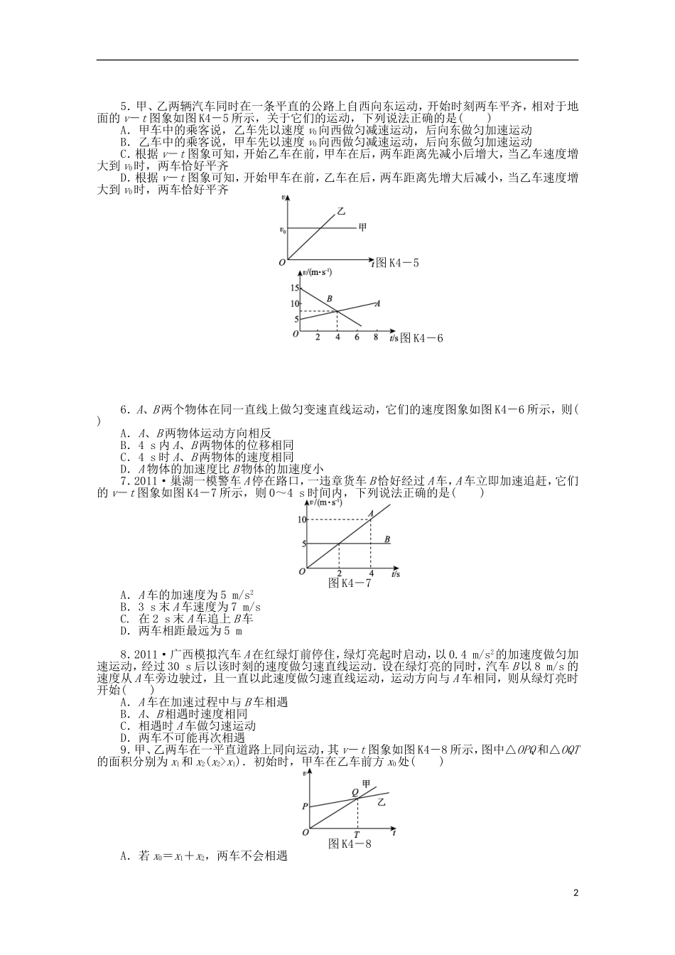 湖北省浠水县洗马高级中学高二物理《第4讲　运动图象　追及相遇问题》导学案_第2页