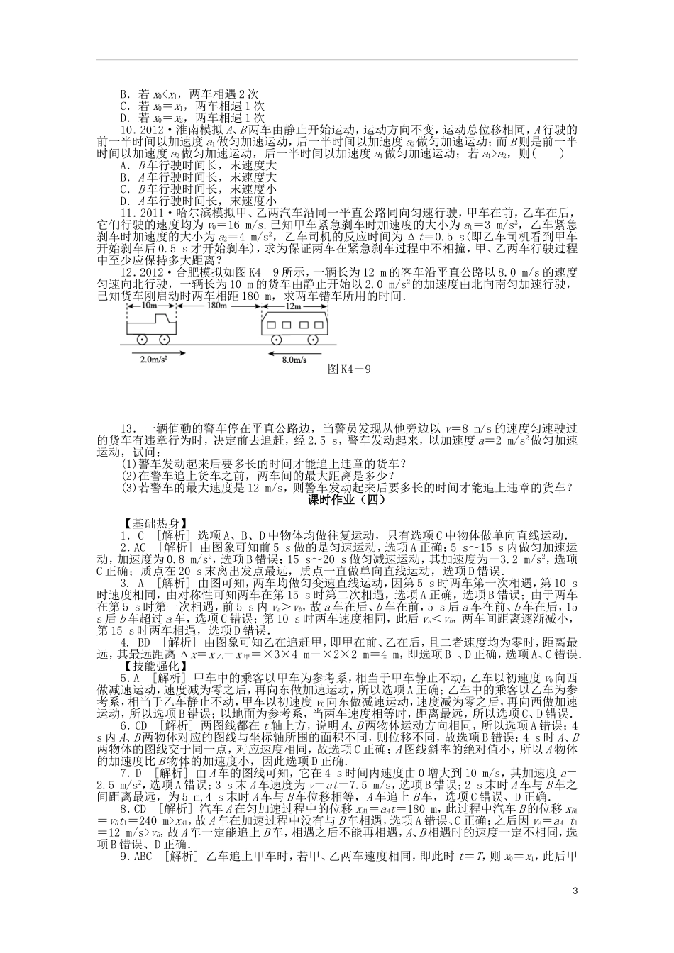 湖北省浠水县洗马高级中学高二物理《第4讲　运动图象　追及相遇问题》导学案_第3页