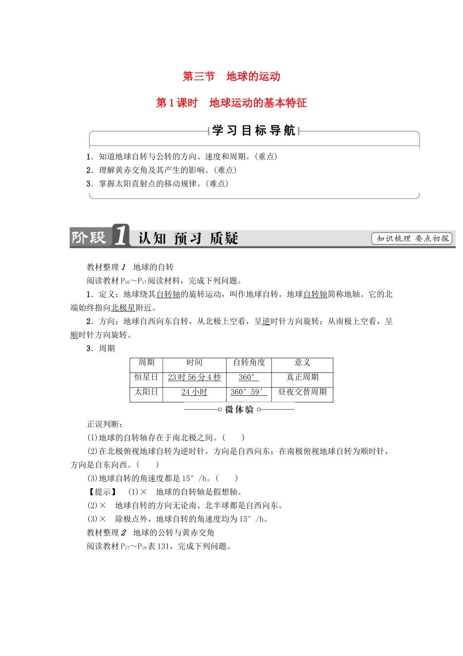 高中地理 第1章 宇宙中的地球 第3节 地球的运动（第1课时）地球运动的基本特征学案 中图版必修1-中图版高一必修1地理学案_第1页