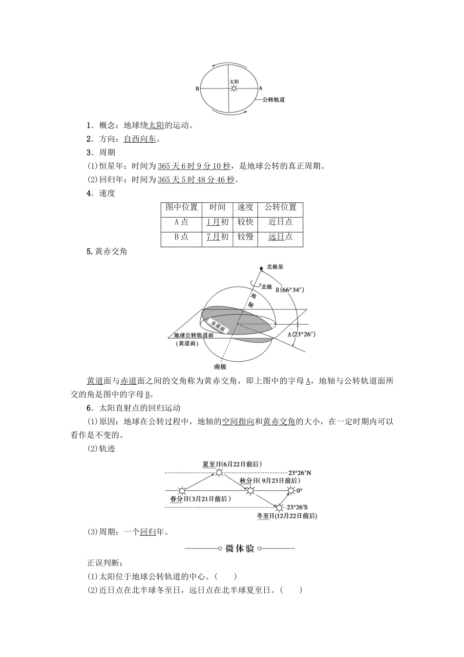 高中地理 第1章 宇宙中的地球 第3节 地球的运动（第1课时）地球运动的基本特征学案 中图版必修1-中图版高一必修1地理学案_第2页