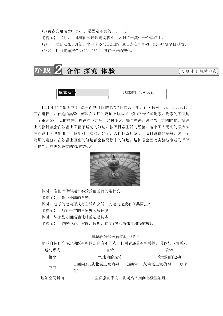 高中地理 第1章 宇宙中的地球 第3节 地球的运动（第1课时）地球运动的基本特征学案 中图版必修1-中图版高一必修1地理学案_第3页