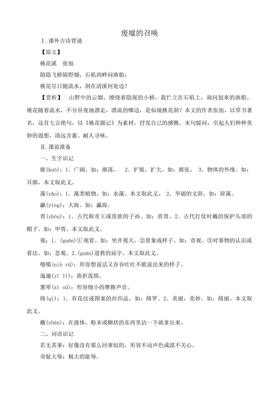 九年级语文下册废墟的召唤0_第1页