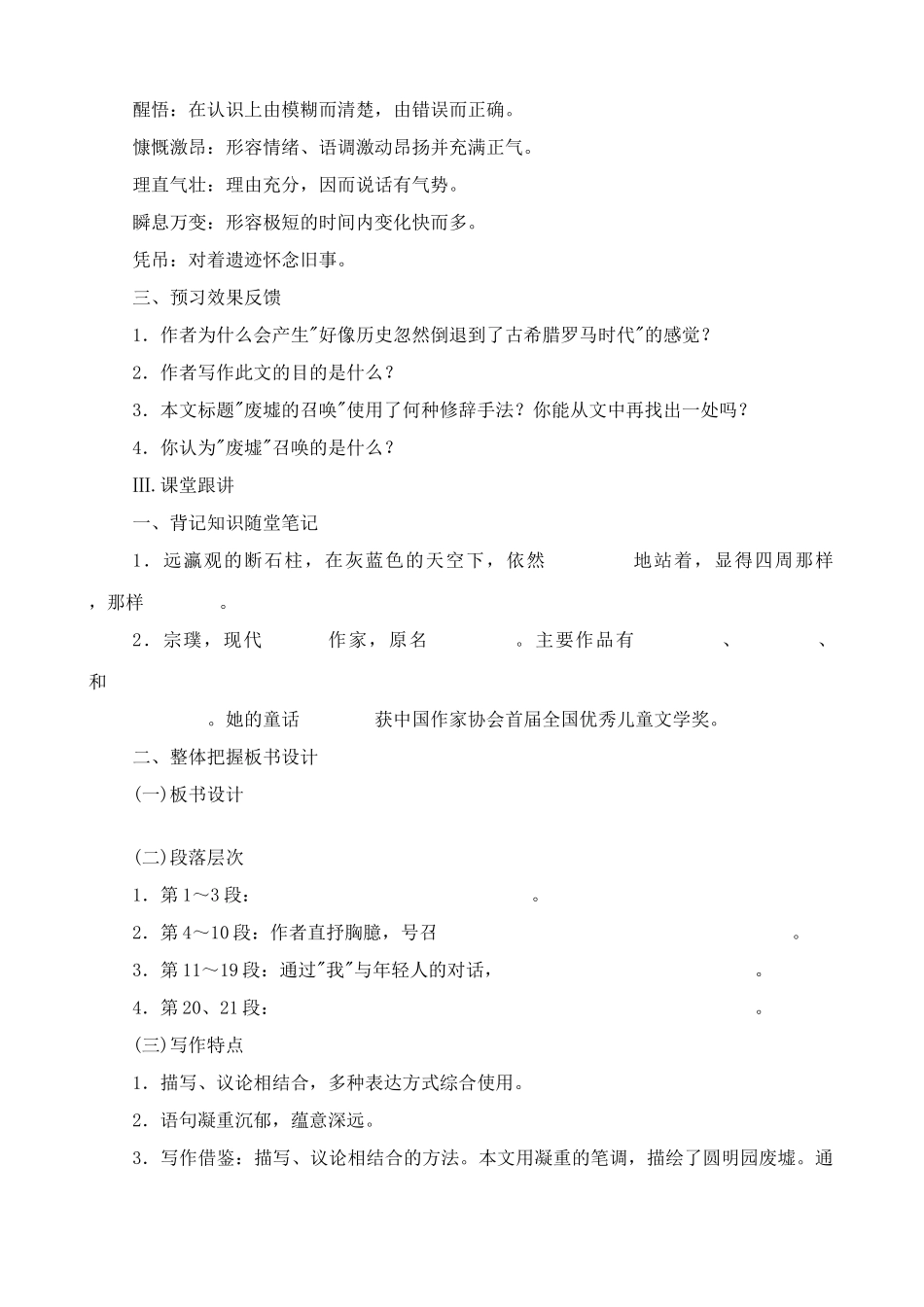 九年级语文下册废墟的召唤0_第2页