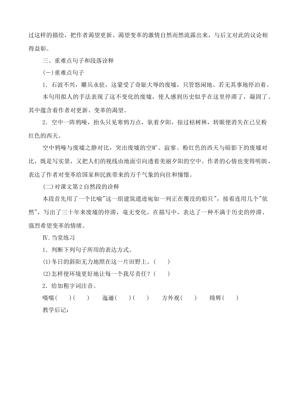 九年级语文下册废墟的召唤0_第3页