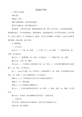 九年级语文下册废墟的召唤0