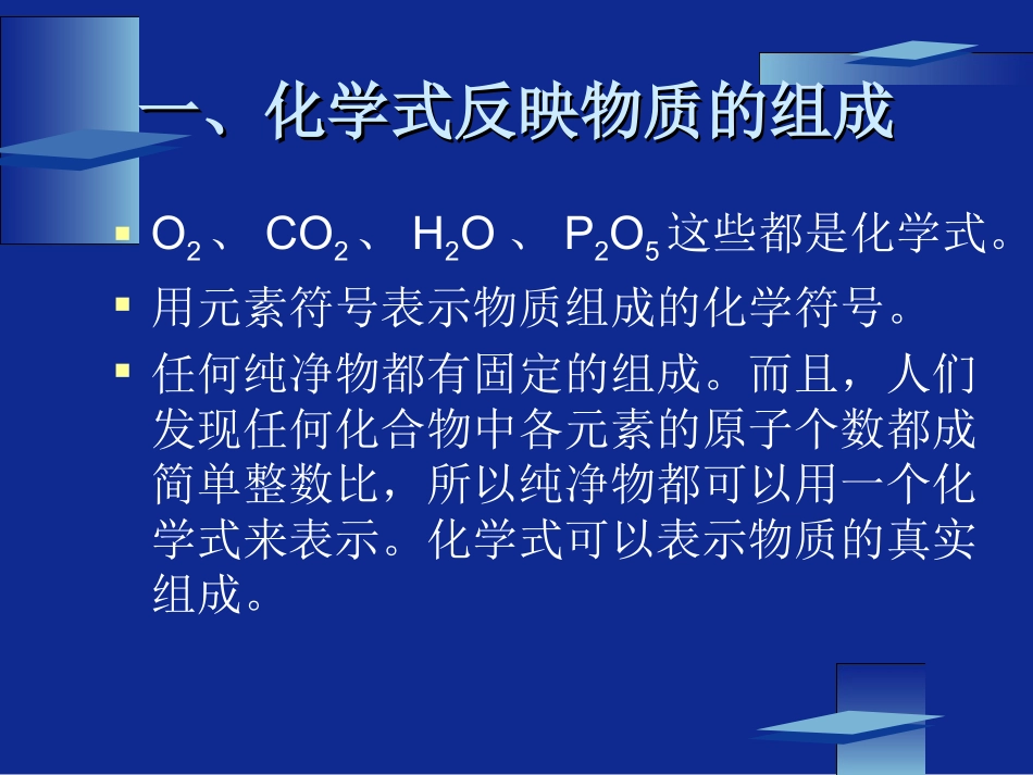物质组成的表示方法1_第2页