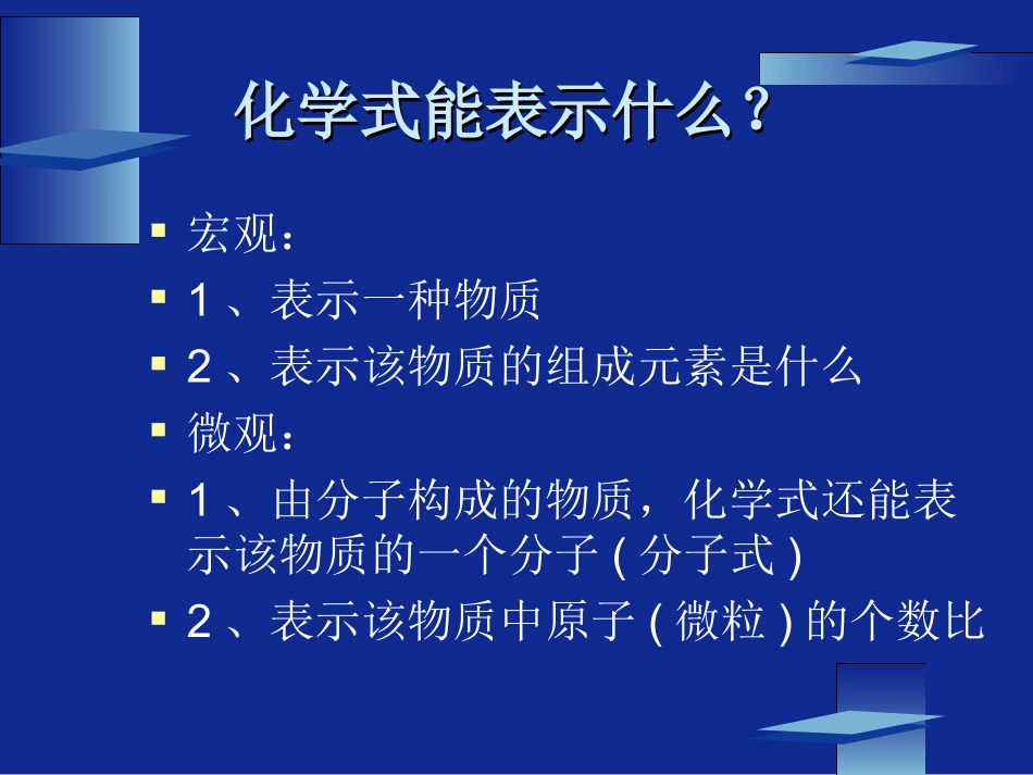 物质组成的表示方法1_第3页