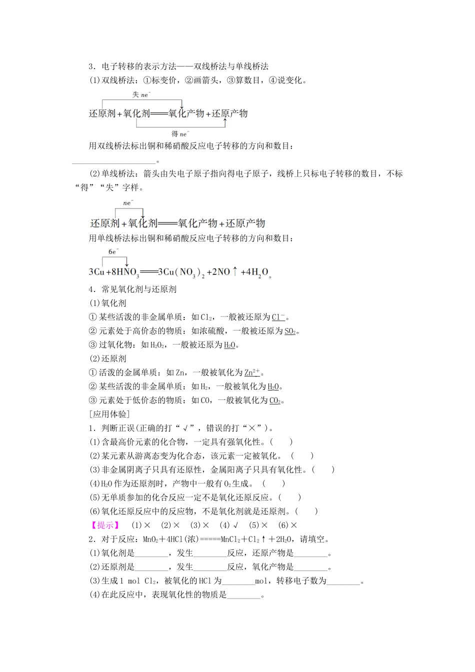 高考化学一轮复习 第2章 元素与物质世界 第3节 氧化剂和还原剂学案 鲁科版-鲁科版高三全册化学学案_第2页