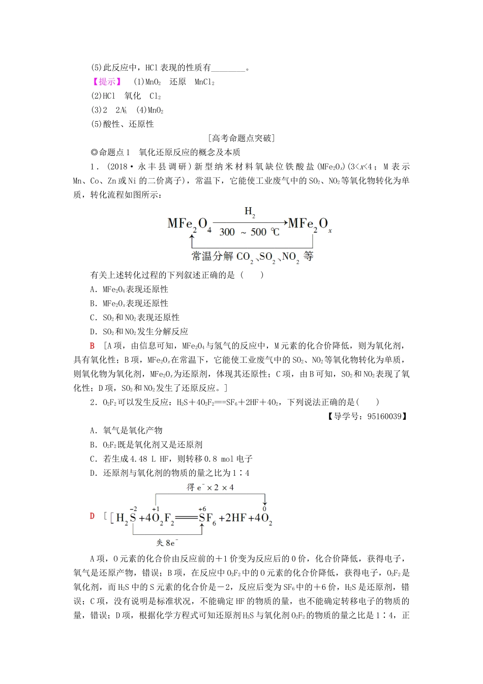 高考化学一轮复习 第2章 元素与物质世界 第3节 氧化剂和还原剂学案 鲁科版-鲁科版高三全册化学学案_第3页