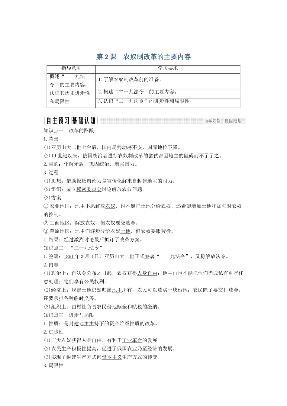 高考历史 第五单元 俄国农奴制改革 第2课 农奴制改革的主要内容学案 新人教版选修1-新人教版高三选修1历史学案_第1页