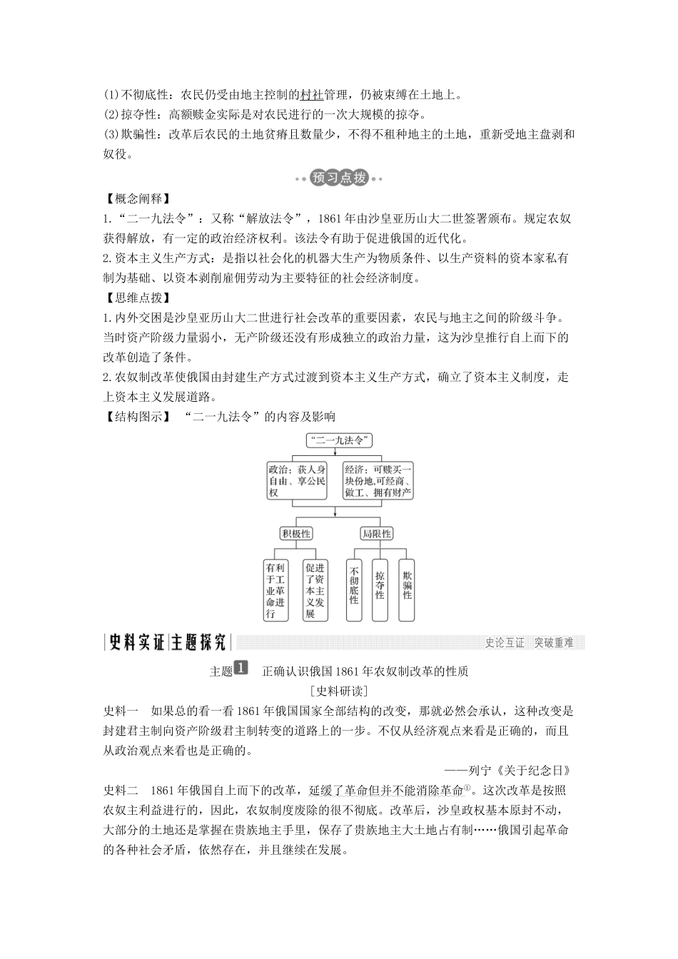 高考历史 第五单元 俄国农奴制改革 第2课 农奴制改革的主要内容学案 新人教版选修1-新人教版高三选修1历史学案_第2页