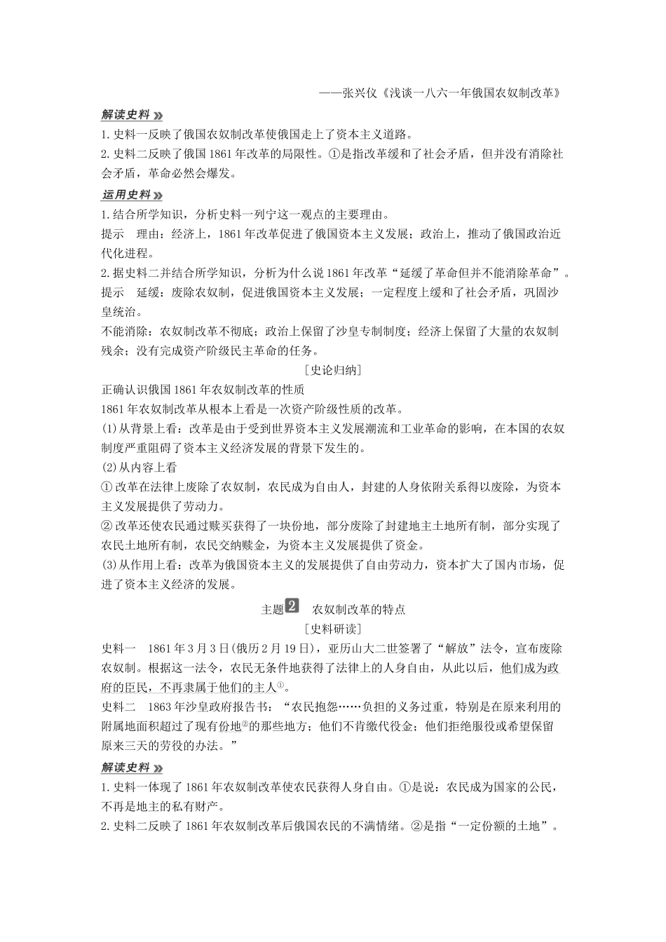 高考历史 第五单元 俄国农奴制改革 第2课 农奴制改革的主要内容学案 新人教版选修1-新人教版高三选修1历史学案_第3页