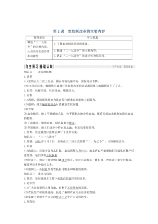 高考历史 第五单元 俄国农奴制改革 第2课 农奴制改革的主要内容学案 新人教版选修1-新人教版高三选修1历史学案