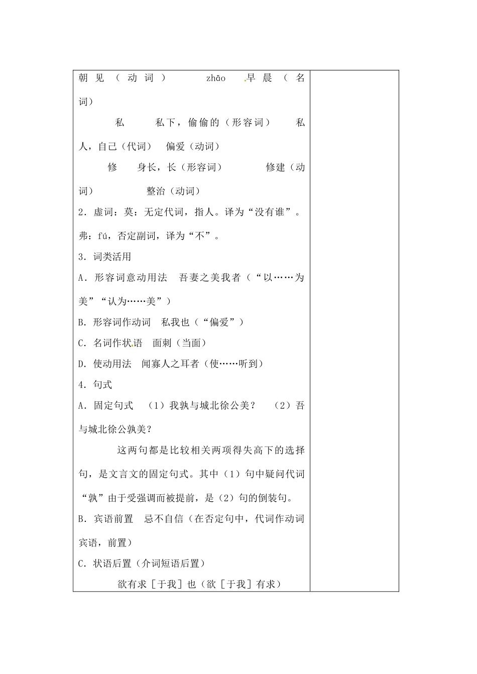 九年级语文下册 14《邹忌讽齐王纳谏》教案 苏教版-苏教版初中九年级下册语文教案_第2页