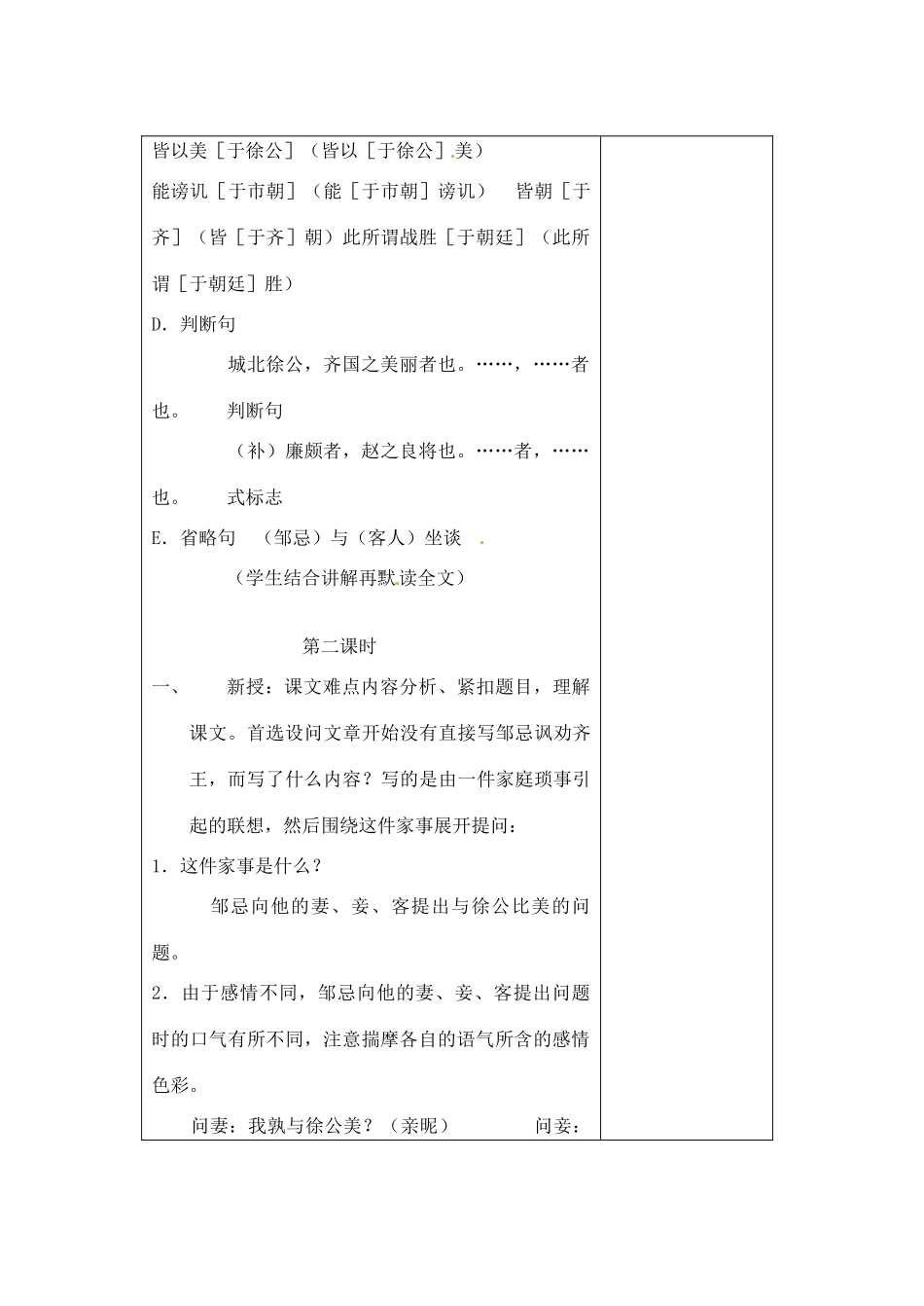 九年级语文下册 14《邹忌讽齐王纳谏》教案 苏教版-苏教版初中九年级下册语文教案_第3页