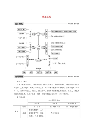 高中地理 第1章 人口的增长、迁移与合理容量 章末总结导学案 中图版必修2-中图版高一必修2地理学案