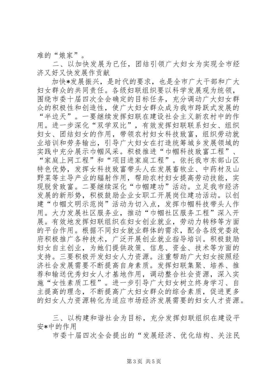 市妇联纪检工作讲话发言_第3页