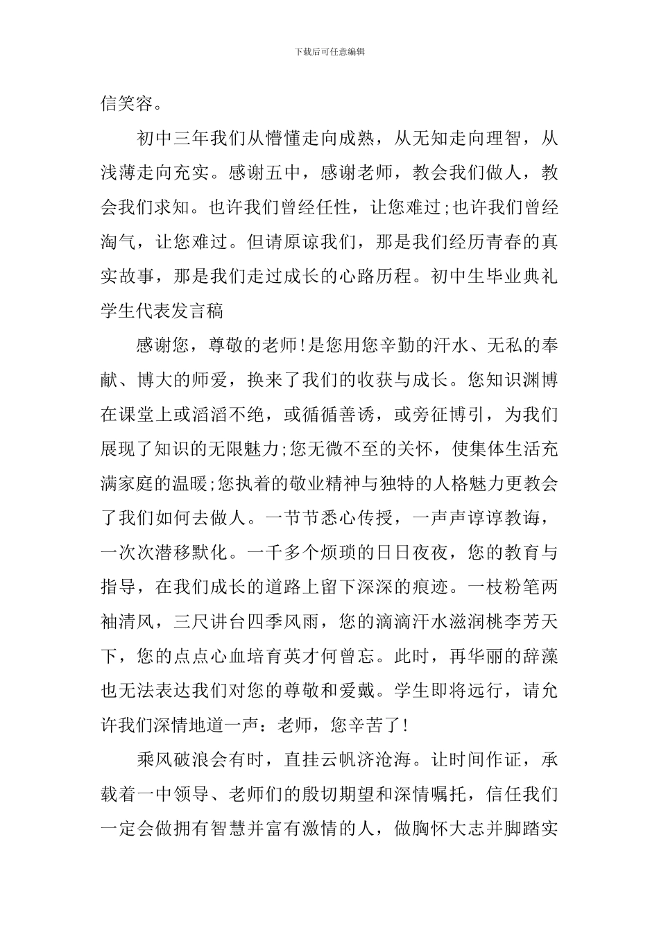 初中毕业典礼学生代表演讲稿【4篇】_第2页