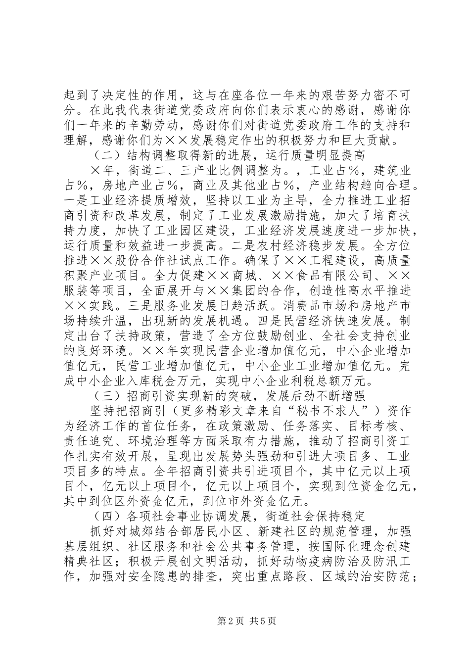街道党委书记在经济工作及优势企业表彰会上的讲话发言_第2页
