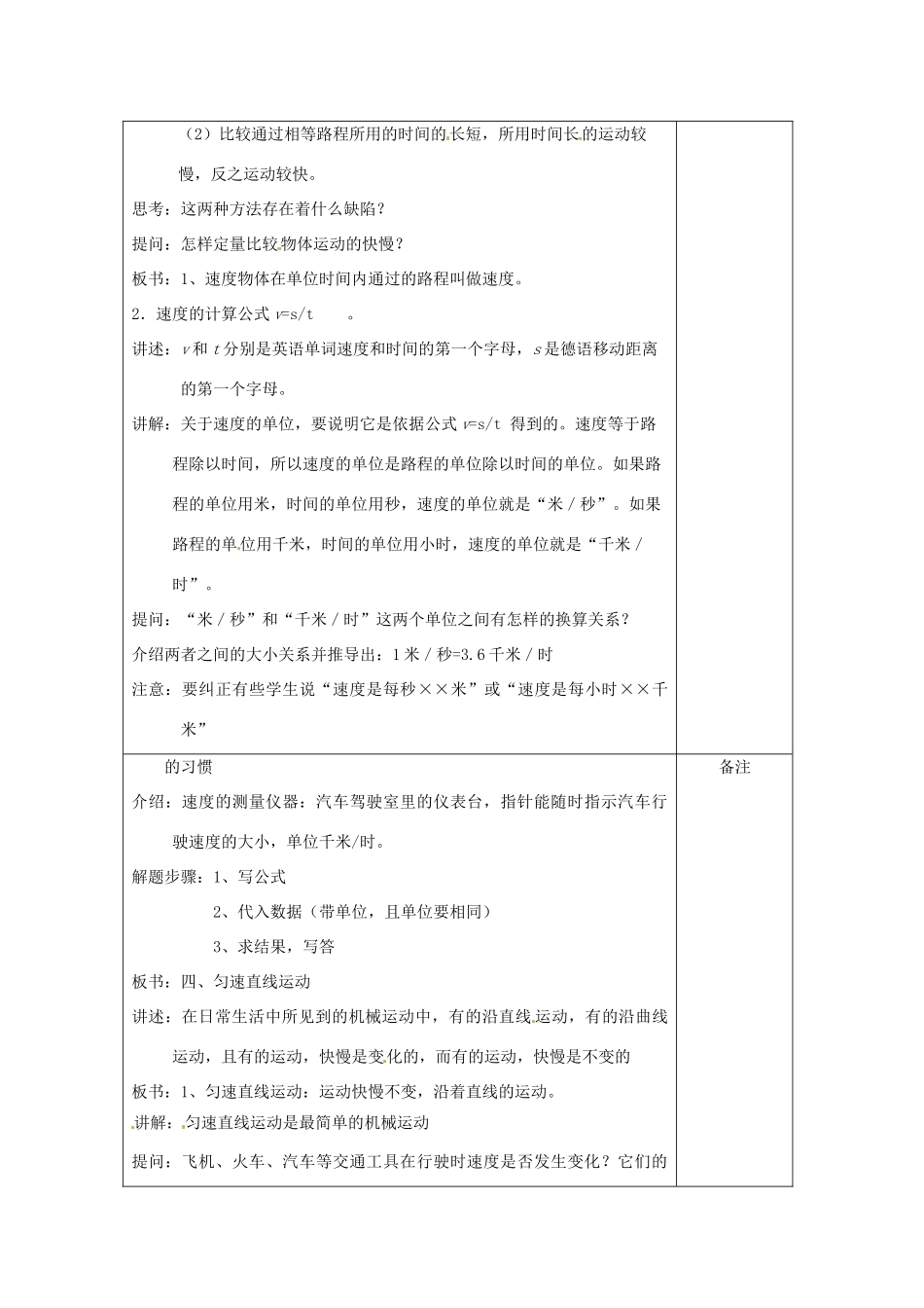 浙江省绍兴县杨汛桥镇中学七年级科学《机械运动》教案（2）_第2页