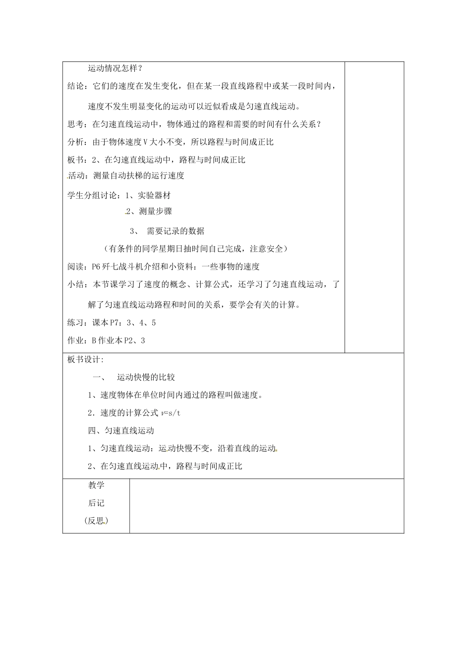 浙江省绍兴县杨汛桥镇中学七年级科学《机械运动》教案（2）_第3页
