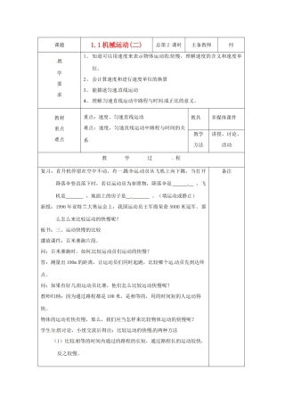 浙江省绍兴县杨汛桥镇中学七年级科学《机械运动》教案（2）