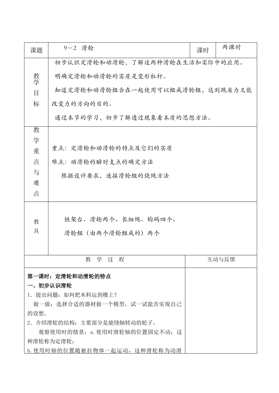 第二节    滑轮的应用_第1页