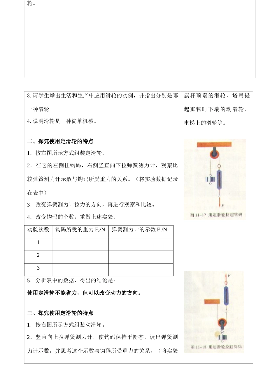 第二节    滑轮的应用_第2页