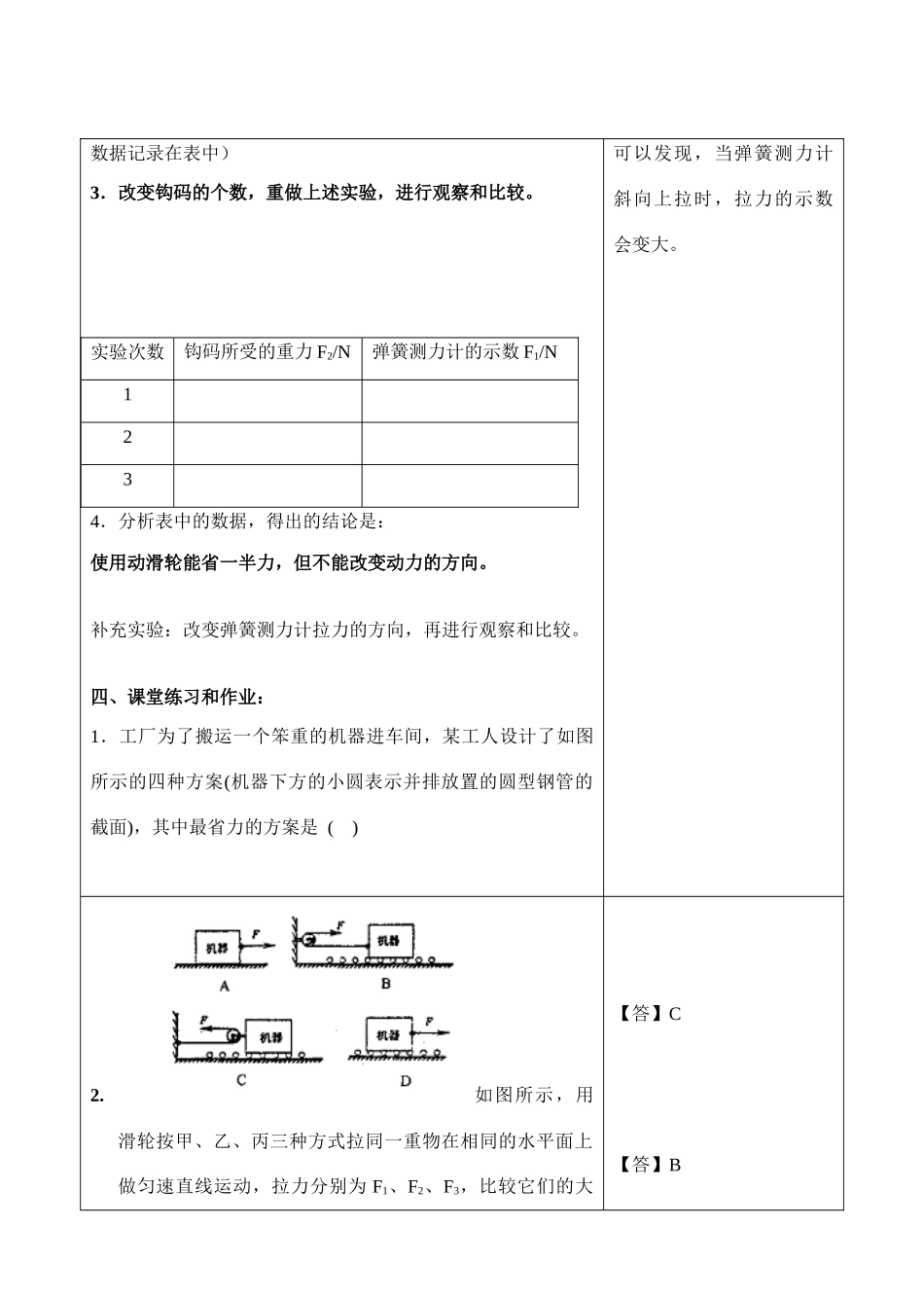 第二节    滑轮的应用_第3页