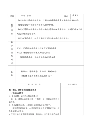 第二节    滑轮的应用