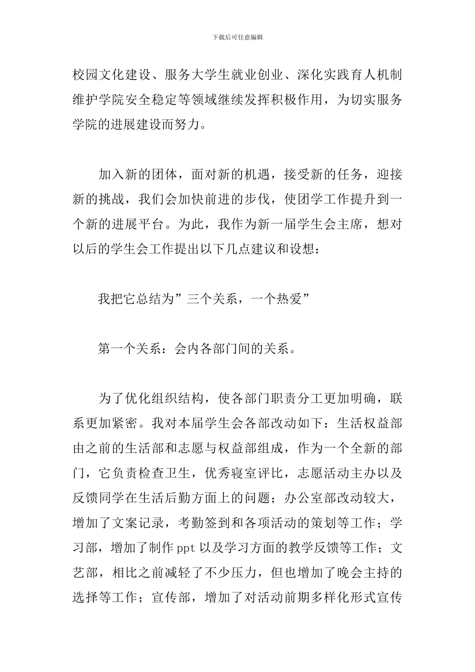 2024新一届学生会演讲稿_第2页