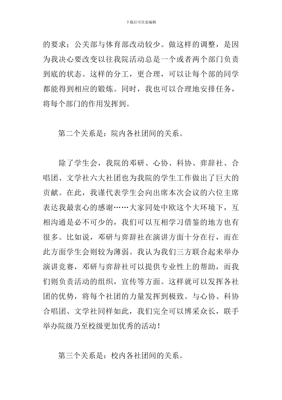 2024新一届学生会演讲稿_第3页