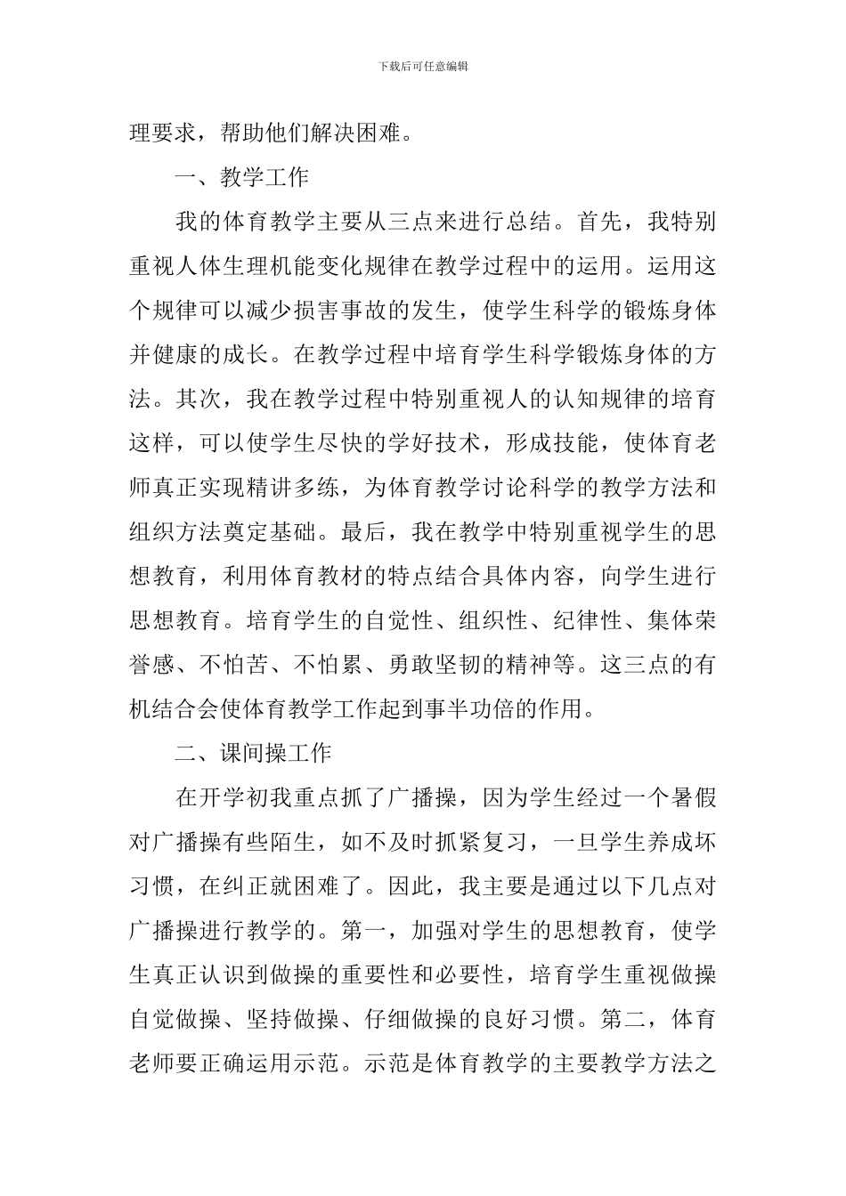 体育学科教学工作总结_第2页